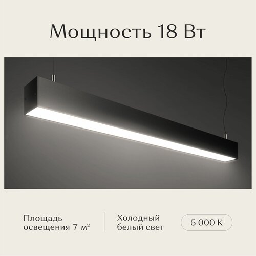 Линейный светильник светодиодный потолочный подвесной Рассвет, LED, черный, 5000К, 18 Вт, 600*50*50мм