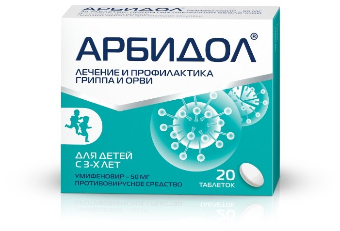Арбидол таб. п/о плен. 50 мг №20 — купить по выгодной цене на Яндекс.Маркете