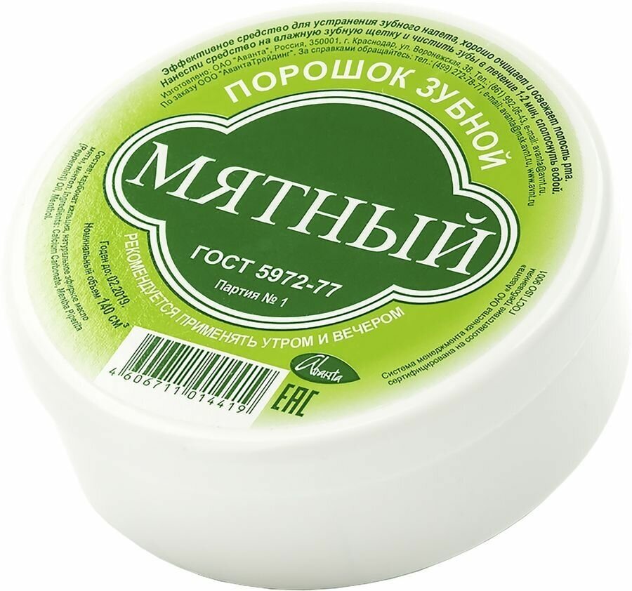 Зубной порошок Мятный, 85г