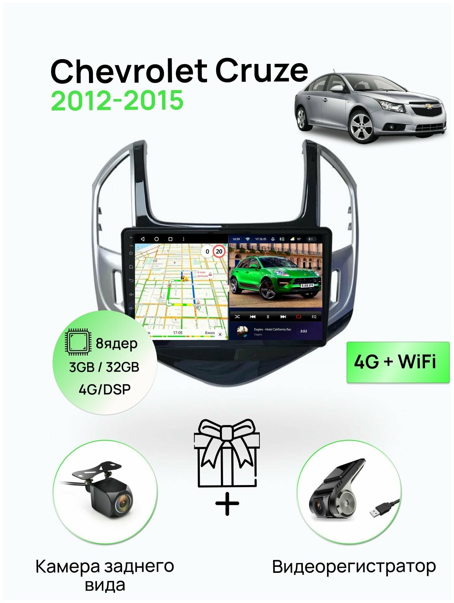 Магнитола для Chevrolet Cruze 2012-2015, 8 ядерный процессор 3/32Гб ANDROID 11, IPS экран, Carplay, автозвук DSP, Wifi, 4G