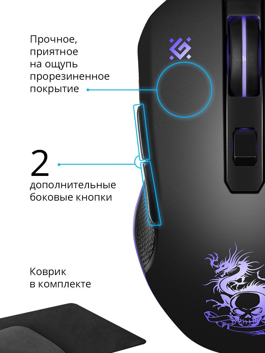 Игровая мышка для компьютера Defender Sky Dragon оптика 6 кнопок 3200 dpi