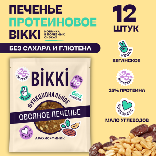 Печенье овсяное без сахара и глютена BIKKI Арахис-финик, 12 шт по 45 г