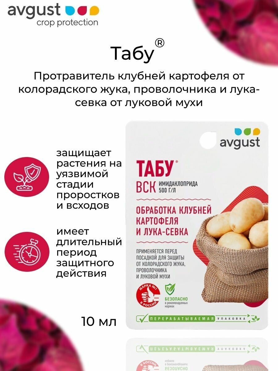 Протравитель картофеля от вредителей Avgust - фото №7