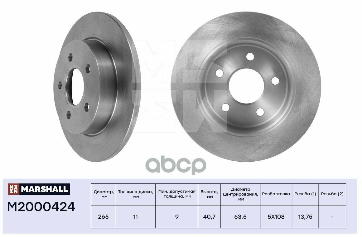 Тормозной Диск Задн. Ford Focus C-Max (Dm2) 03-, Ford Focus Ii 04- (M2000424) Marshall M2000424 MARSHALL арт. M2000424