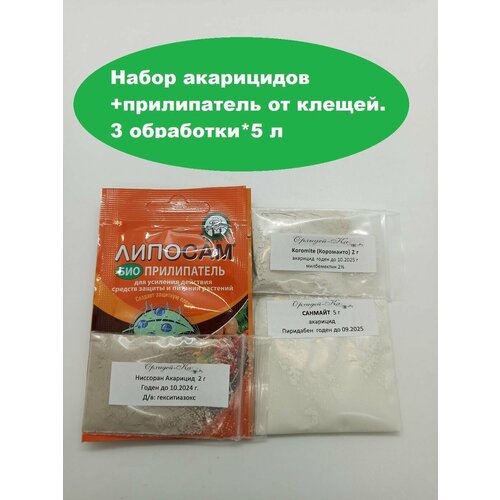 Набор препаратов против клещей: Санмайт, Коромайт, Ниссоран