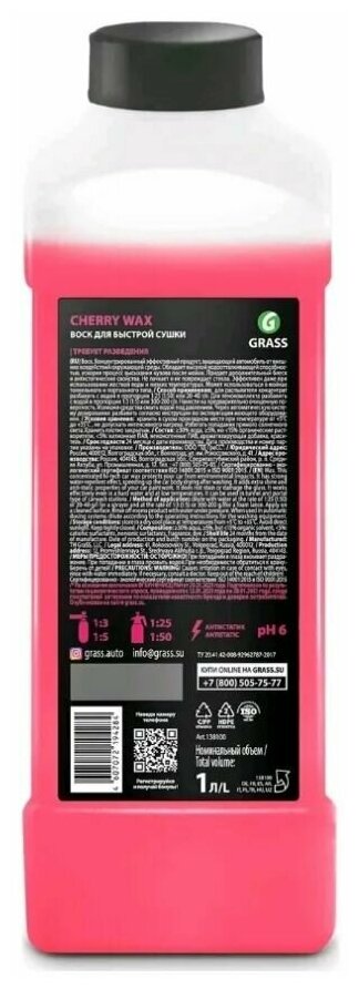 Холодный воск для автомобиля Grass "Cherry Wax" (канистра 1 л)