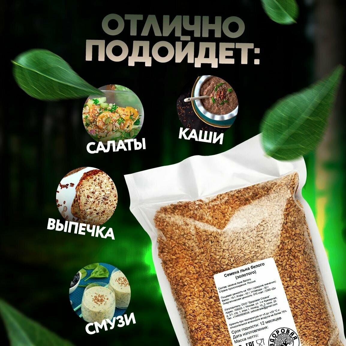 Семена льна белого (светлого, золотого, золотистого) Здоровая Семья, сырые (для проращивания), 2 кг (2000 г)