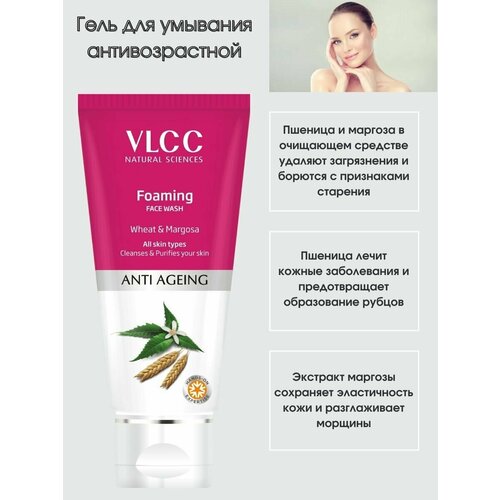 Гель для умывания лица, антивозрастной против морщин, 100мл / Индия / Аnti aging face wash VLCC