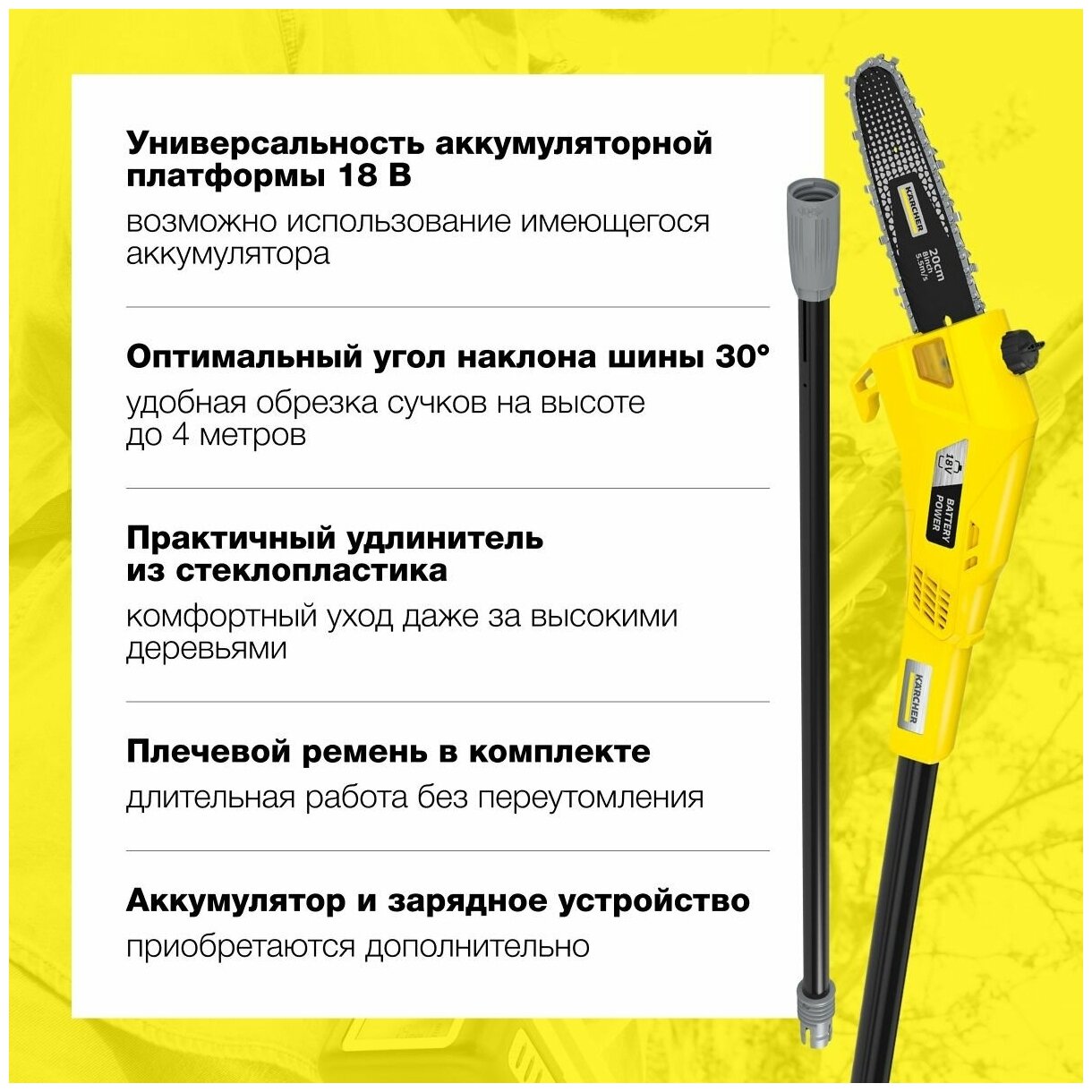 Высоторез аккумуляторный KARCHER PSW 18-20 (без аккумулятора) 25 А·ч 18 В без АКБ и ЗУ