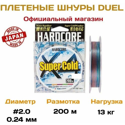 шнур плетеный duel pe super x wire 4 150m 0 6 5color yellow marking 5 4kg 0 13mm Плетеный шнур для рыбалки Duel Hardcore PE X4 Super Cold, 200м, 13кг, 2.0, 5color