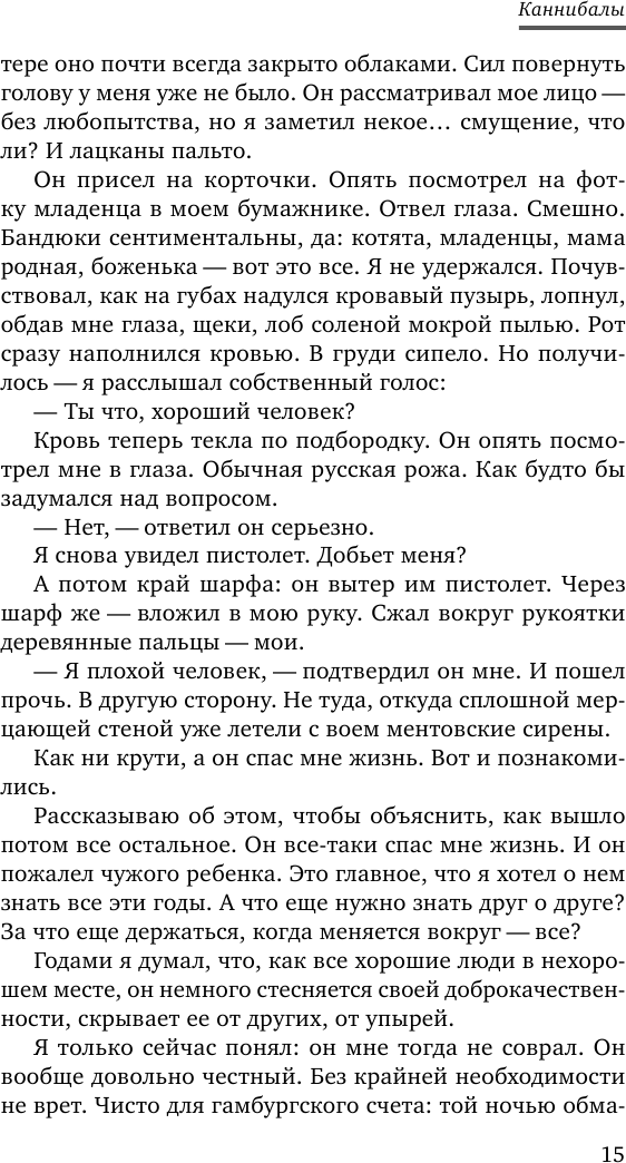 Каннибалы (Яковлева Юлия Юрьевна) - фото №11
