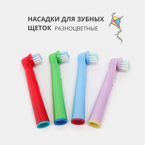 насадки сменные для электрической зубной щетки совместимые с oral b braun flossaction Сменные разноцветные детские насадки для электрической зубной щетки совместимые с Oral-B Braun