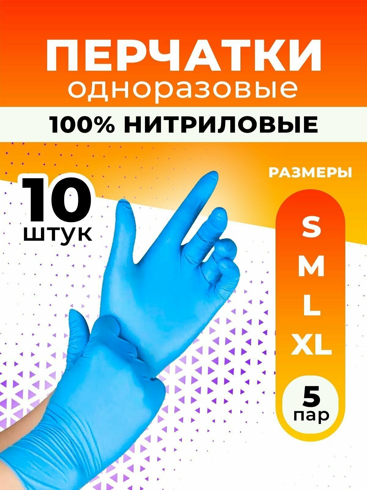 Перчатки нитриловые Loks (голубые, размер М, 10 шт)
