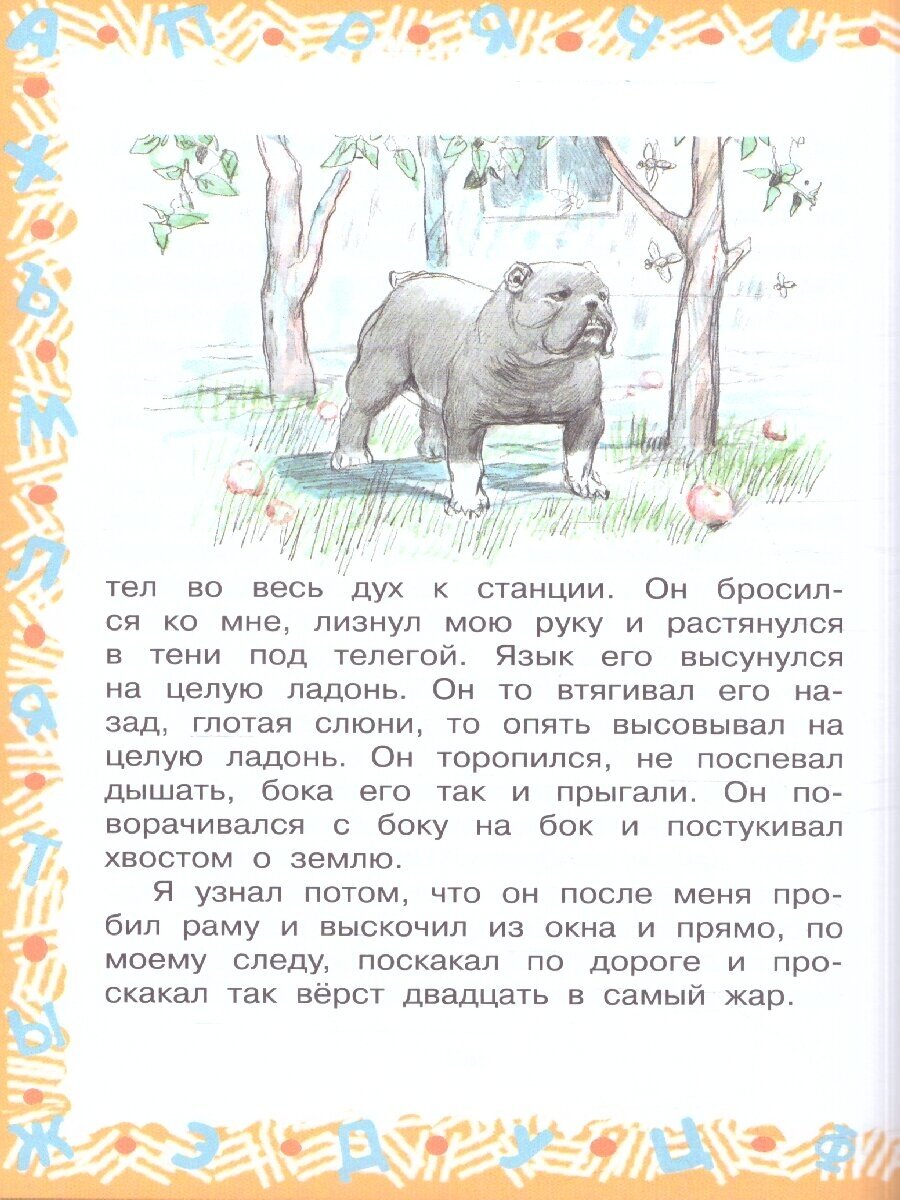 Большая хрестоматия для 2кл (Михалков Сергей Владимирович, Барто Агния Львовна, Драгунский Виктор Юзефович, Погодин Радий Петрович) - фото №15