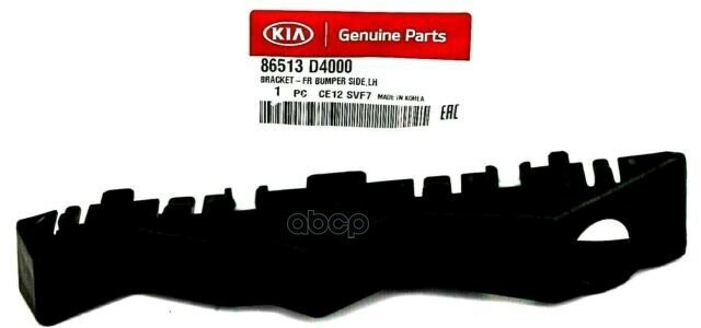 Кронштейн Крепления Панели Бампера Hyundai/Kia 86513D4000 Hyundai-KIA арт. 86513D4000