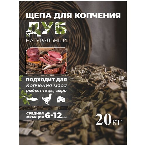 Щепа для копчения Дуб 20 кг Schepa_dyb20