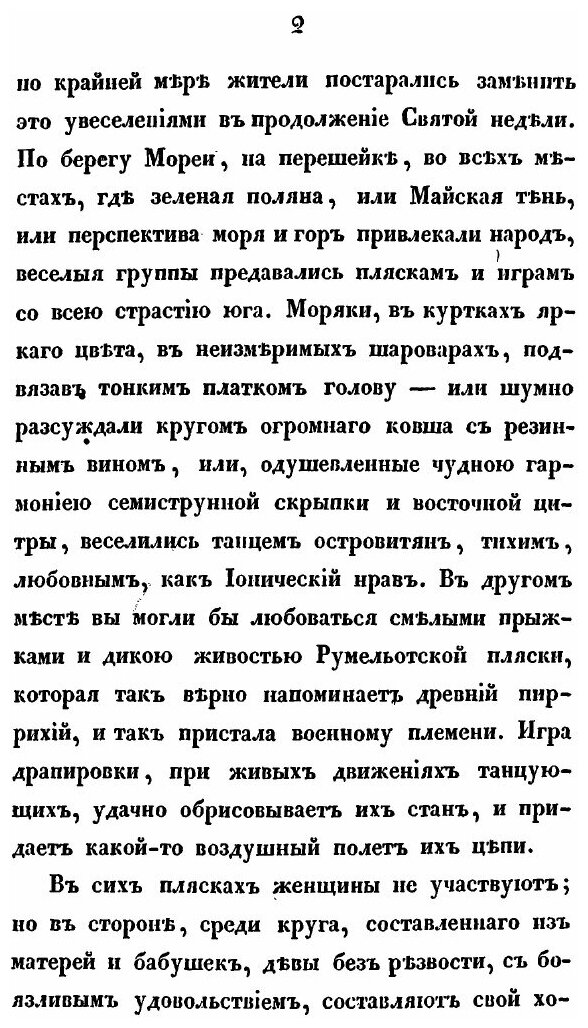Книга Архипелаг и Греция В 1830 и 1831 Годах, Ч.2 - фото №4