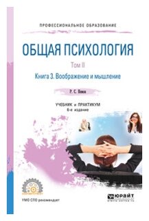 Учебное пособие: Психология Немов Р С Книга 3 Психодиагностика