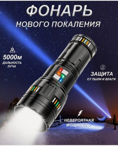 Изображение товара Фонарик лазерный аккумуляторный 60 ватт