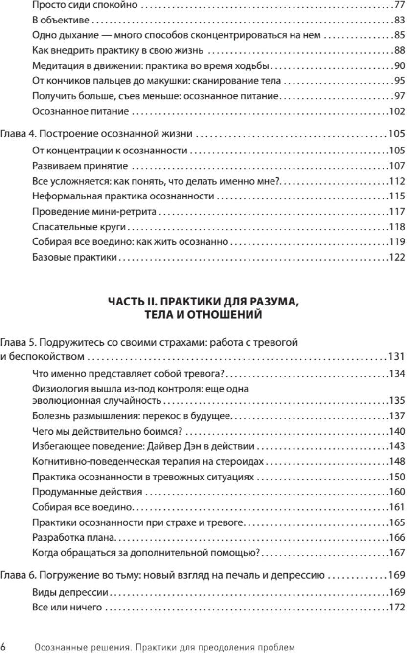 Как избавиться от стресса и вредных привычек. Осознанные решения для разума, тела и отношений - фото №4