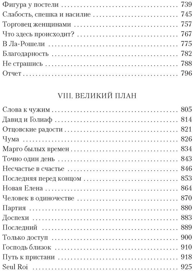 Зрелые годы короля Генриха IV (Манн Генрих) - фото №5