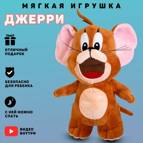 Мышонок Джерри - мягкая игрушка для детей от 3 до 14 лет