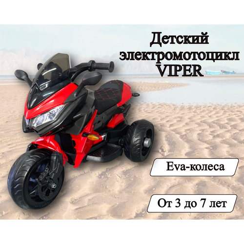 Детский электромотоцикл на аккумуляторе Viper-красный детский электромотоцикл zaxboard decepticon aqua 5 2ah 150w скутер электровелосипед