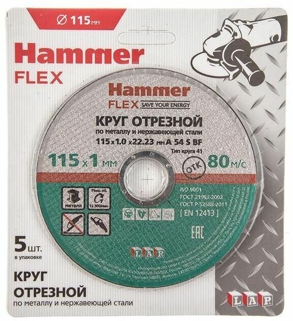 Круг отрезной Hammer Flex 232-029 115x1.0x22,23 A 54 S BF SKIN 5 шт по металлу и нержавеющей стали
