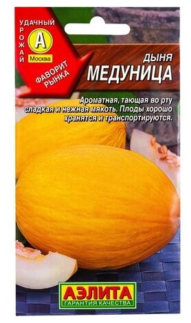 Семена Дыня «Медуница» 1 г спайка 10 пачек