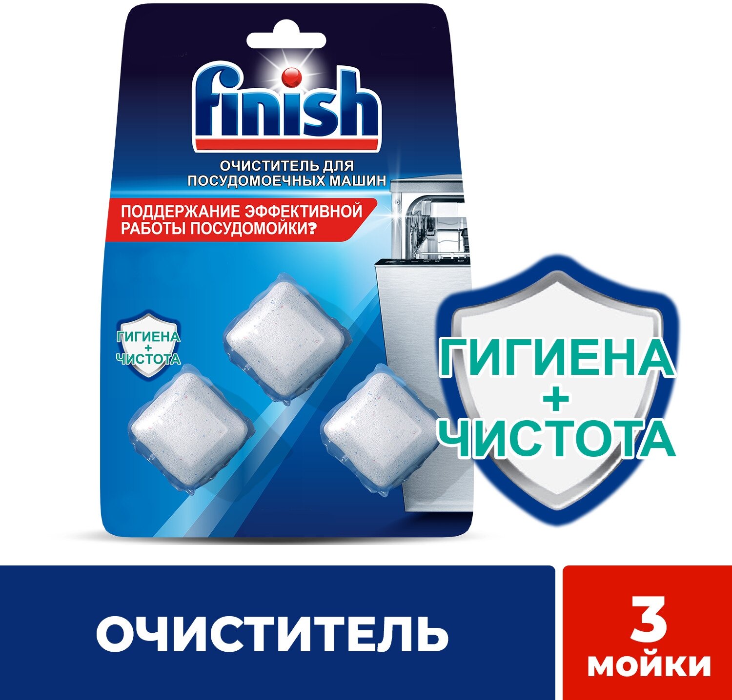 FINISH Очиститель для ПММ в таблетках 3 шт./упак. - фотография № 1