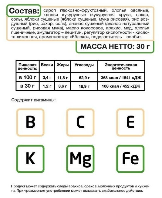 Батончик мюсли MUSLER Яблочный с медом, 30 г - фотография № 5