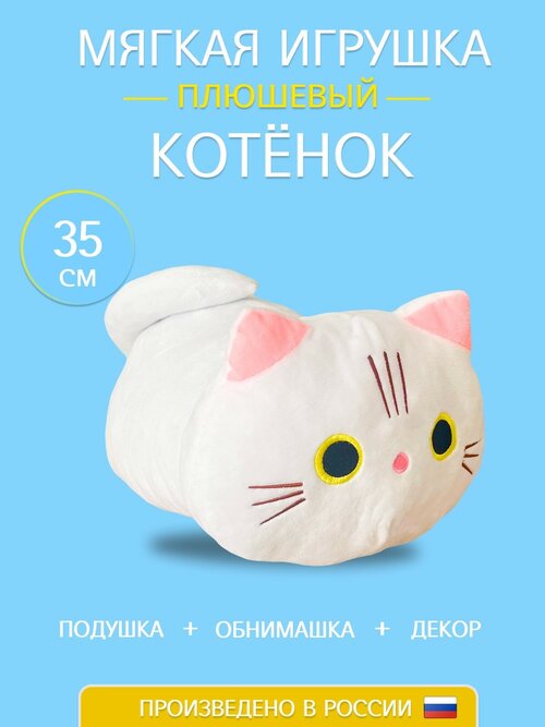 Мягкая игрушка Тигруля кот белый, 35 см