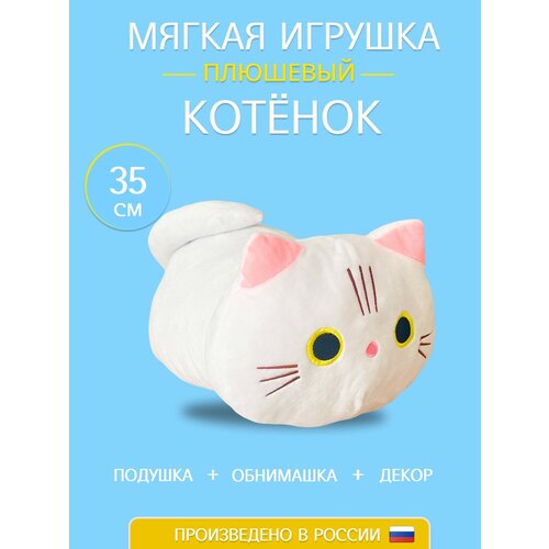 Мягкая игрушка Тигруля кот белый, 35 см мягкая игрушка тигруля 7 см