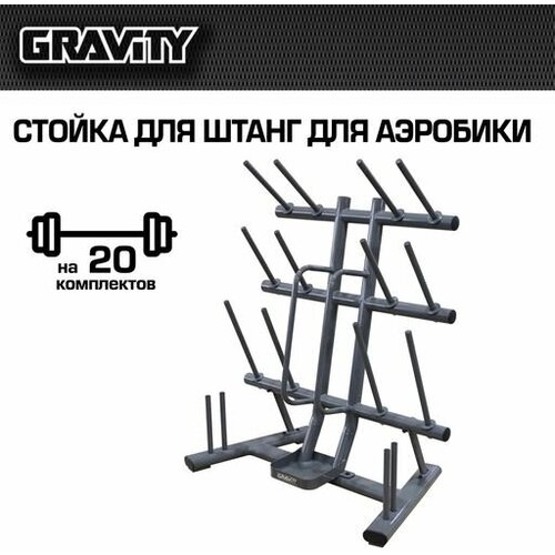 стойка для штанг ug cl204 Стойка для штанг для аэробики Gravity, вместимость 20 комплектов, серая