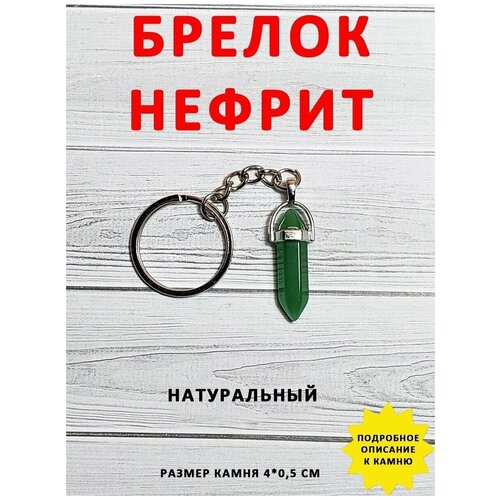 Брелок ОптимаБизнес брелочек талисман амулет оберег для ключей лунный камень капля