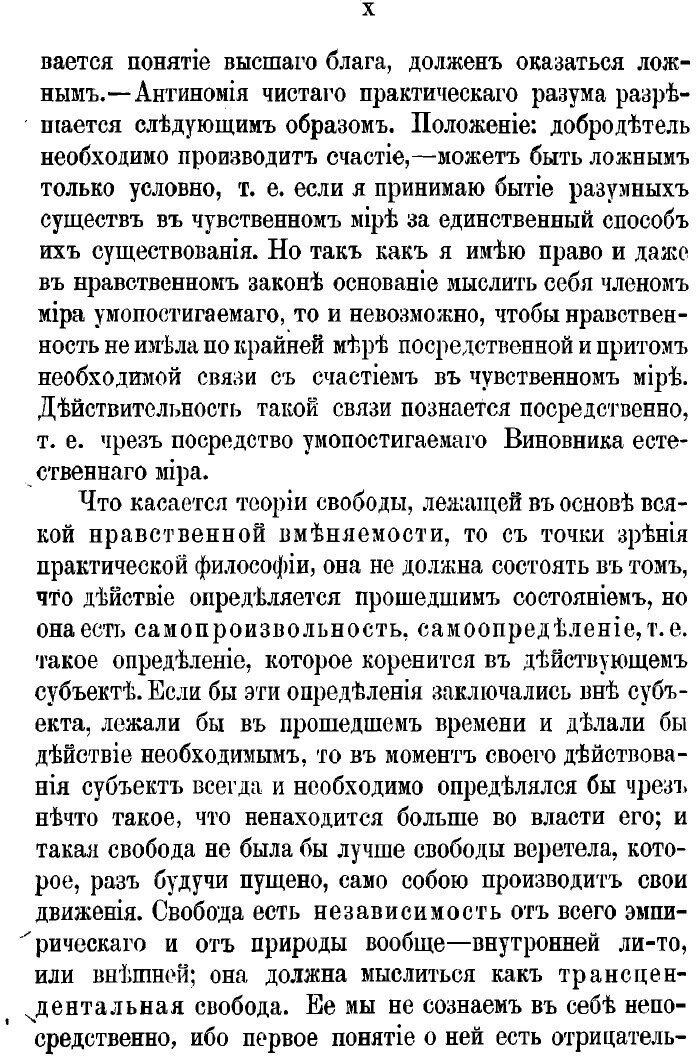 Книга Критика практического разума и основоположение к метафизике нравов - фото №10