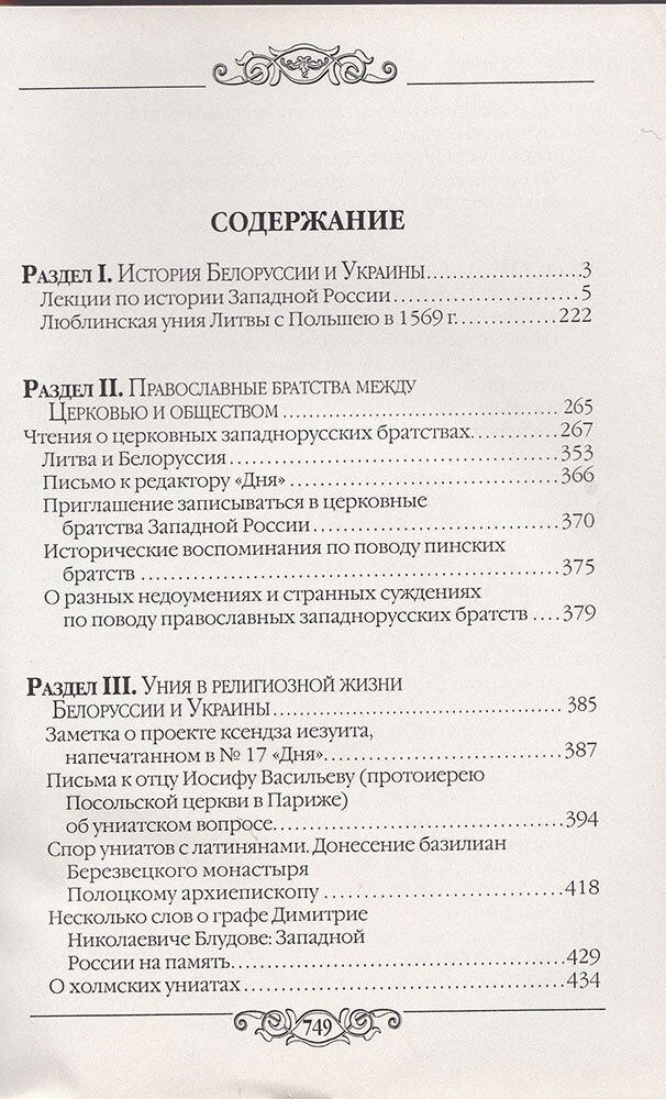 Шаги к обретению России (Коялович М.) - фото №9