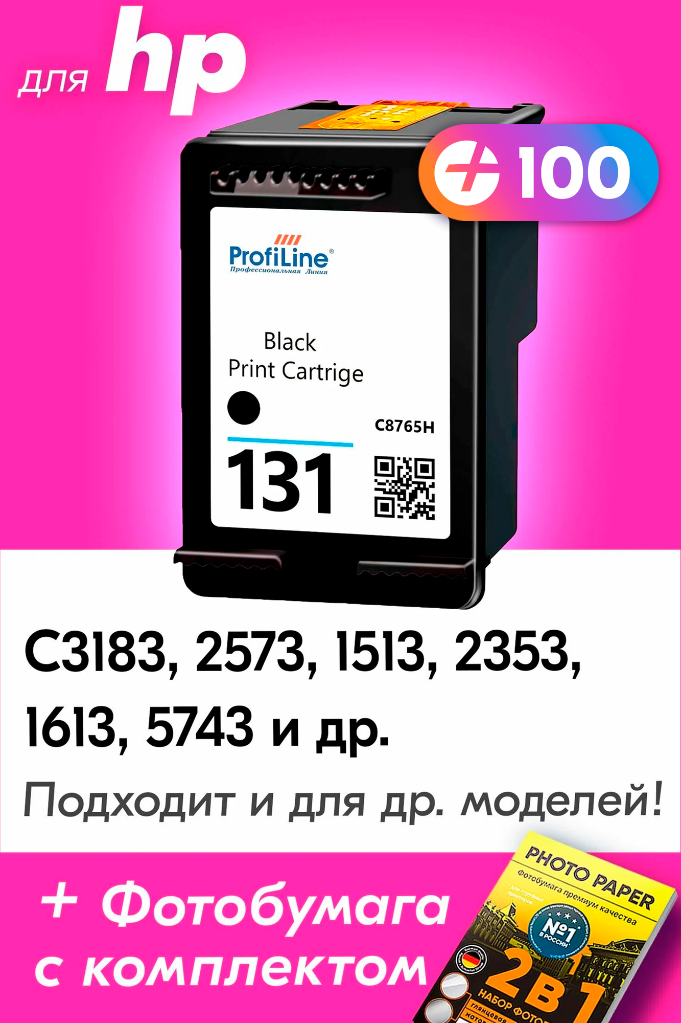 Картридж для HP 131, HP PSC 1513, 2353, 1613, Photosmart C3138, 2573, 5743 с чернилами, Черный (Black), увеличенный объем, заправляемый