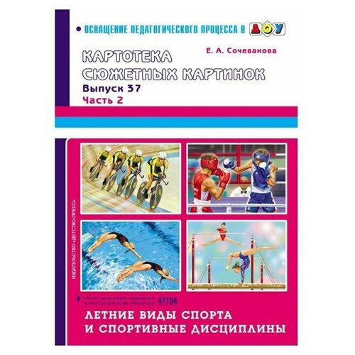 Летние виды спорта и спортивные дисциплины. Сочеванова Е. гороховская елена анатольевна этология рождение научной дисциплины