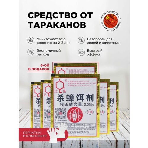 Отрава от тараканов DAHAO порошок (китайское средство) 6 шт