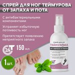 Зеленая Дубрава Спрей для ног Теймурова от запаха и пота - изображение
