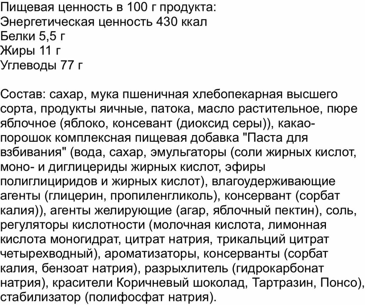 Печенье шоколадные нотки с начинкой со вкусом манго 400 грамм , мишка в малиннике , Сибирский добрыня - фотография № 3