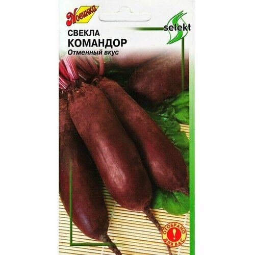 Семена Свекла Командор select, 140 шт 8 упаковок