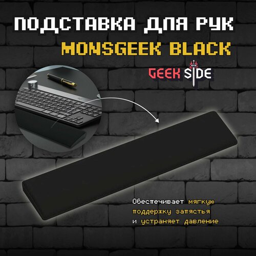 Подставка под запястье для игровой клавиатуры Monsgeek Black, Черный