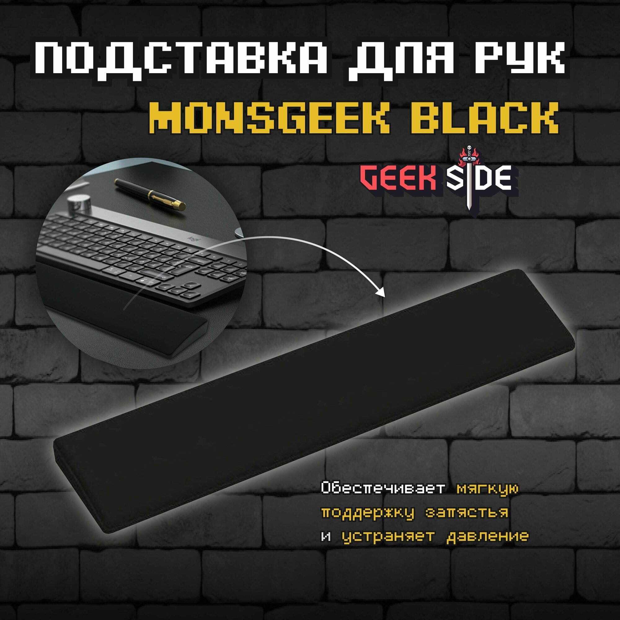 Подставка под запястье для игровой клавиатуры Monsgeek Black Черный