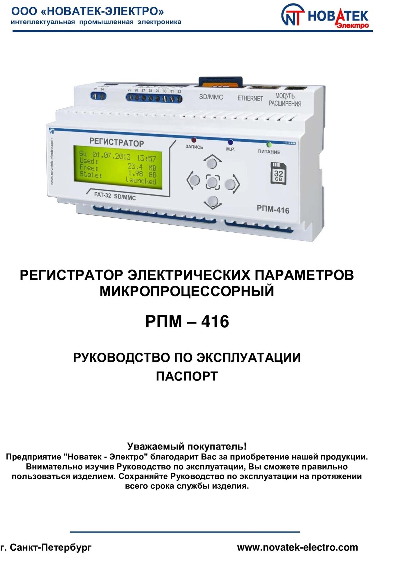 Регистратор электрических процессов микропроцессорный РПМ-416 НовАтек-Электро 3425600416 - фотография № 2