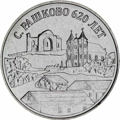 Памятная монета 3 рубля 620 лет с. Рашково. Приднестровье - край родной, 2021 г. в. UNC