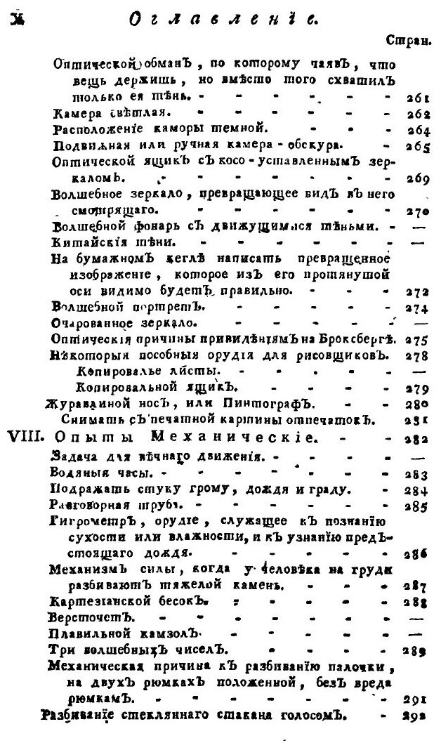 Книга Открытые тайны Древних Магиков и Чародеев, Ч.1 - фото №7
