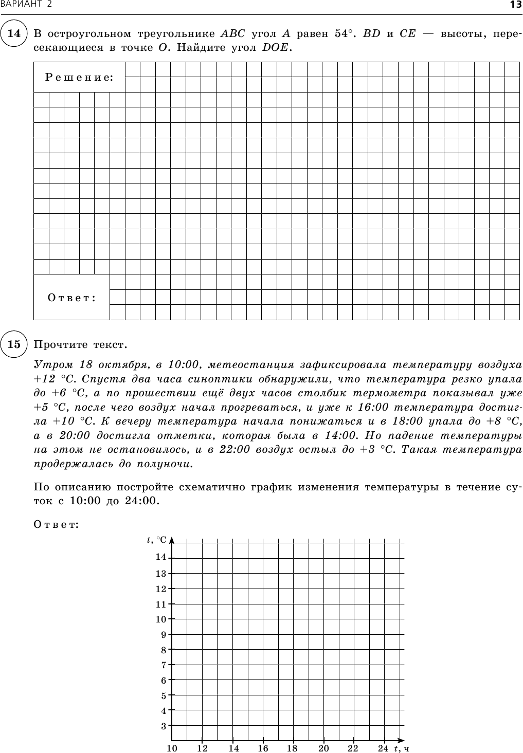 ВПР. Математика. 7 класс. 20 тренировочных вариантов - фото №16