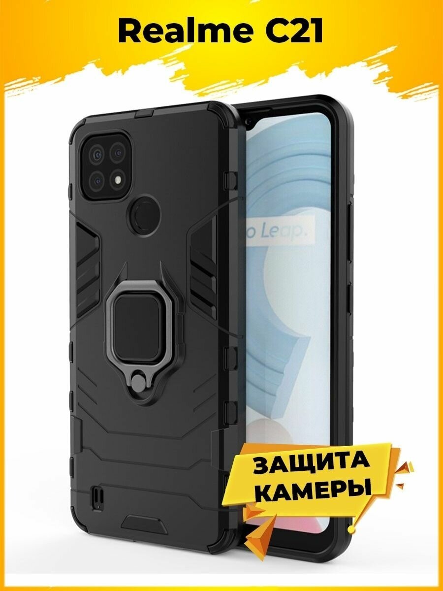 Ring Противоударный с подставкой чехол для Realme C21